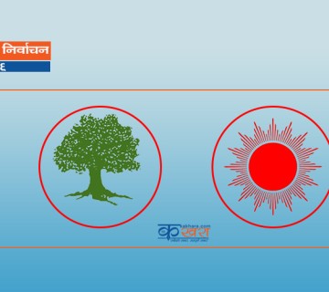 सानीभेरीमा कांग्रेस–एमाले गठबन्धन, अध्यक्षमा ५ र उपाध्यक्षमा ३ जनाको उम्मेदवारी 