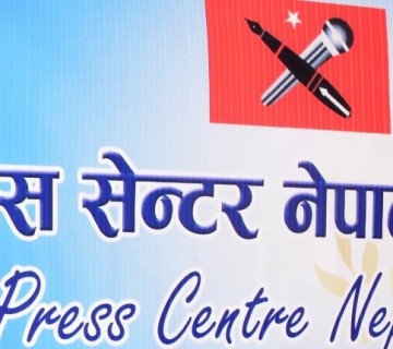 प्रेस सेन्टर रुकुम पश्चिमको सम्मेलन कार्तिक १३ गते 