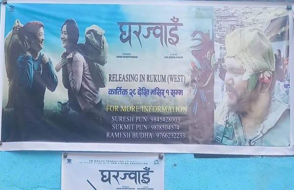 रूकुम पश्चिममा घर ज्वाइँ ४ दिन प्रदर्शन हुने