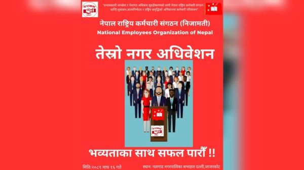 नेपाल राष्ट्रिय कर्मचारी सङ्गठन (निजामती) नलगाडको तेस्रो अधिवेशन माघ १६ गते