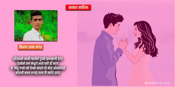 प्रेम प्रस्ताव