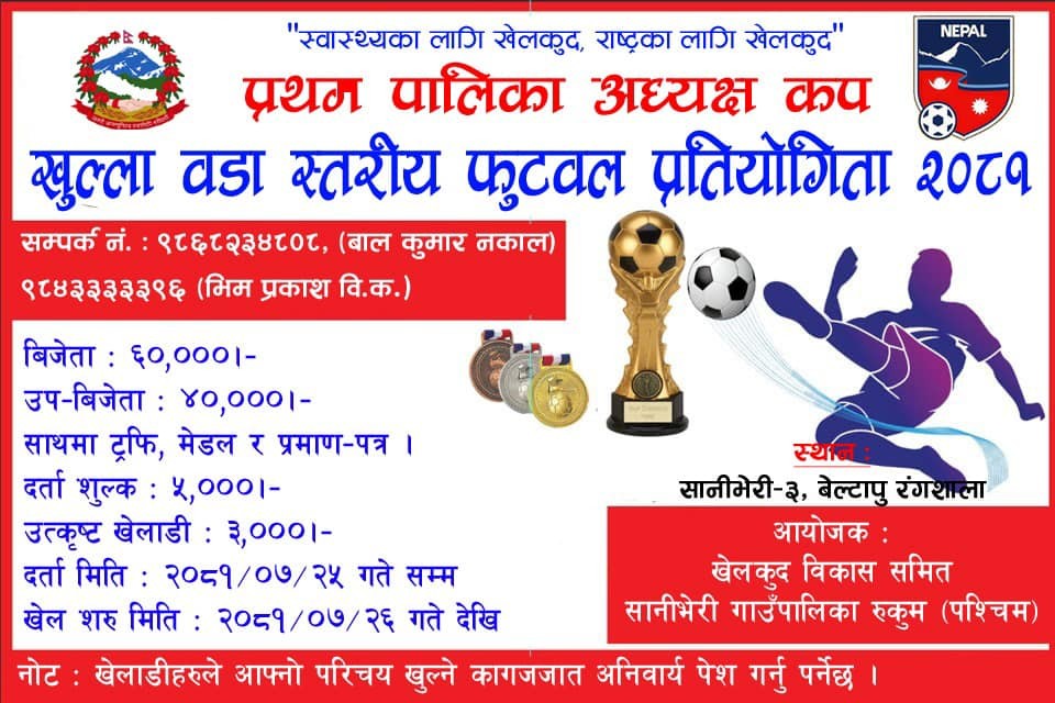 Palika-Football-1730445757.jpg