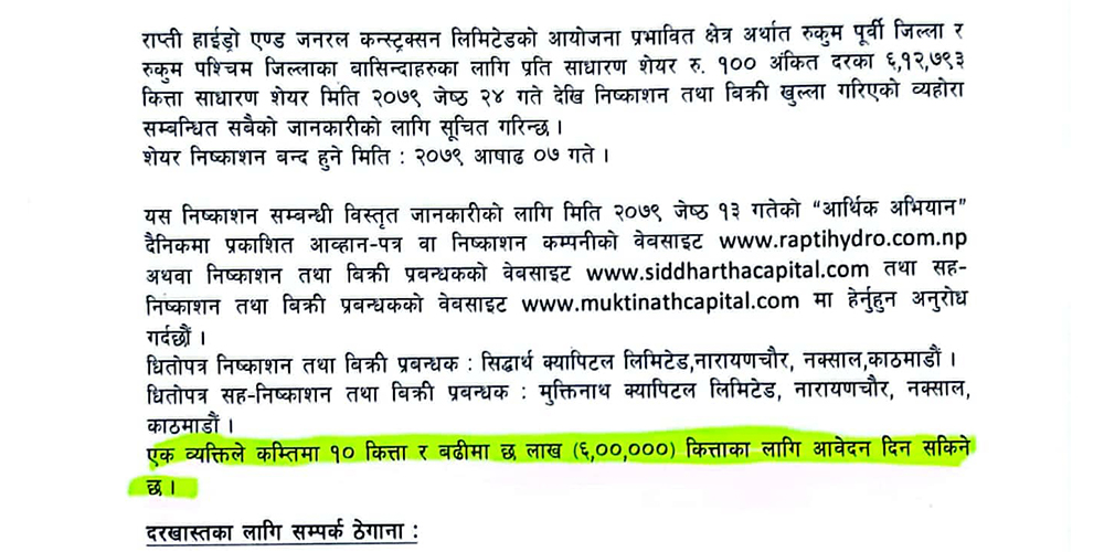 रुकुम पश्चिम र पूर्वका लागि राप्ती हाईड्रोको ६ लाख १२ हजार कित्ता शेयर निष्काशन 